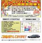 2011SubaruKanshasai.jpg