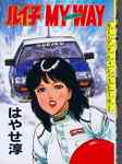 Ruiko_MyWay_01S.jpg