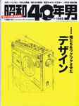 Shouwa40nenOtoko_201310_00.jpg